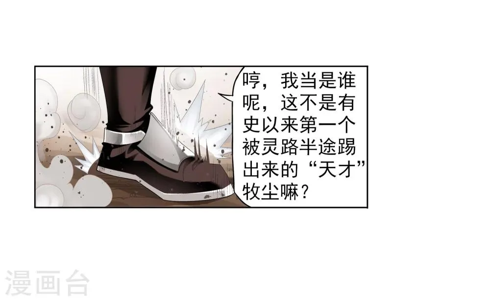 第2话 时过境迁 第19页