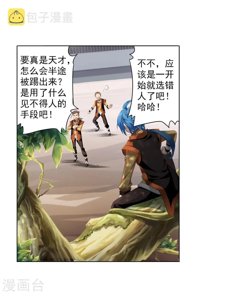 第2话 时过境迁 第20页
