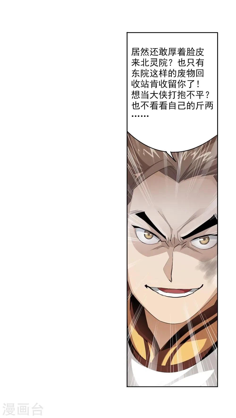 第2话 时过境迁 第21页