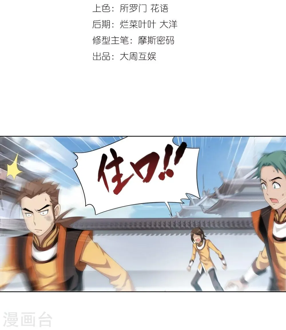 第3话 牛刀小试 第3页