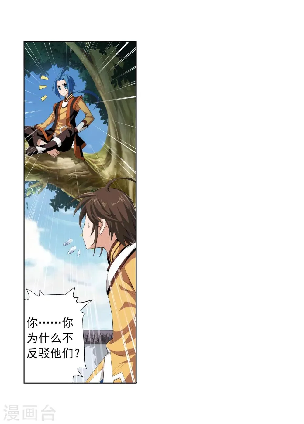 第3话 牛刀小试 第4页