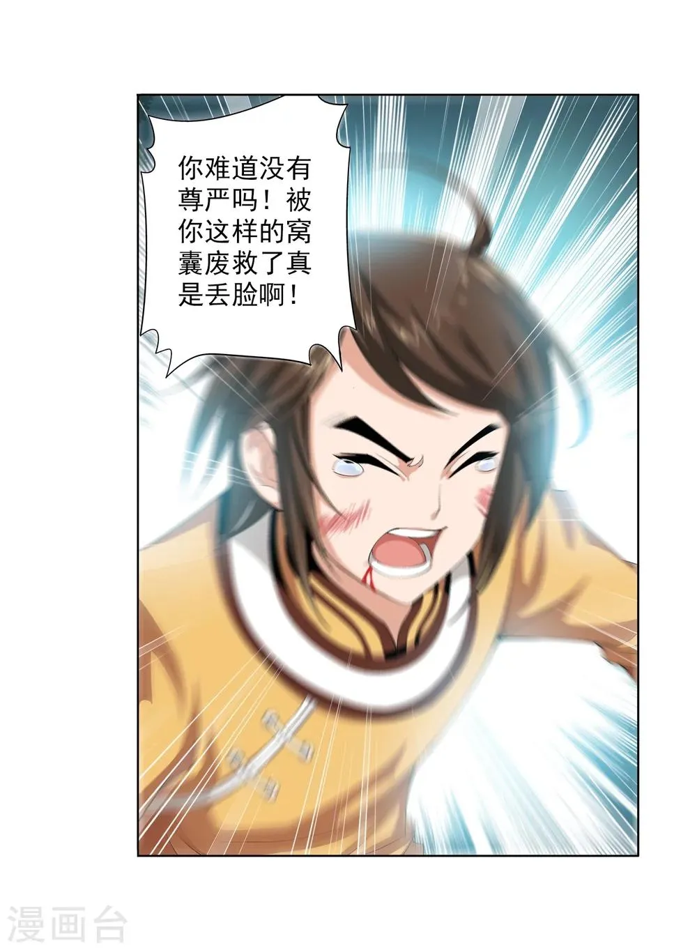 第3话 牛刀小试 第5页