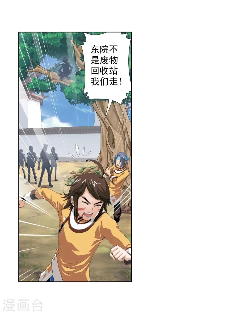 第3话 牛刀小试 第6页
