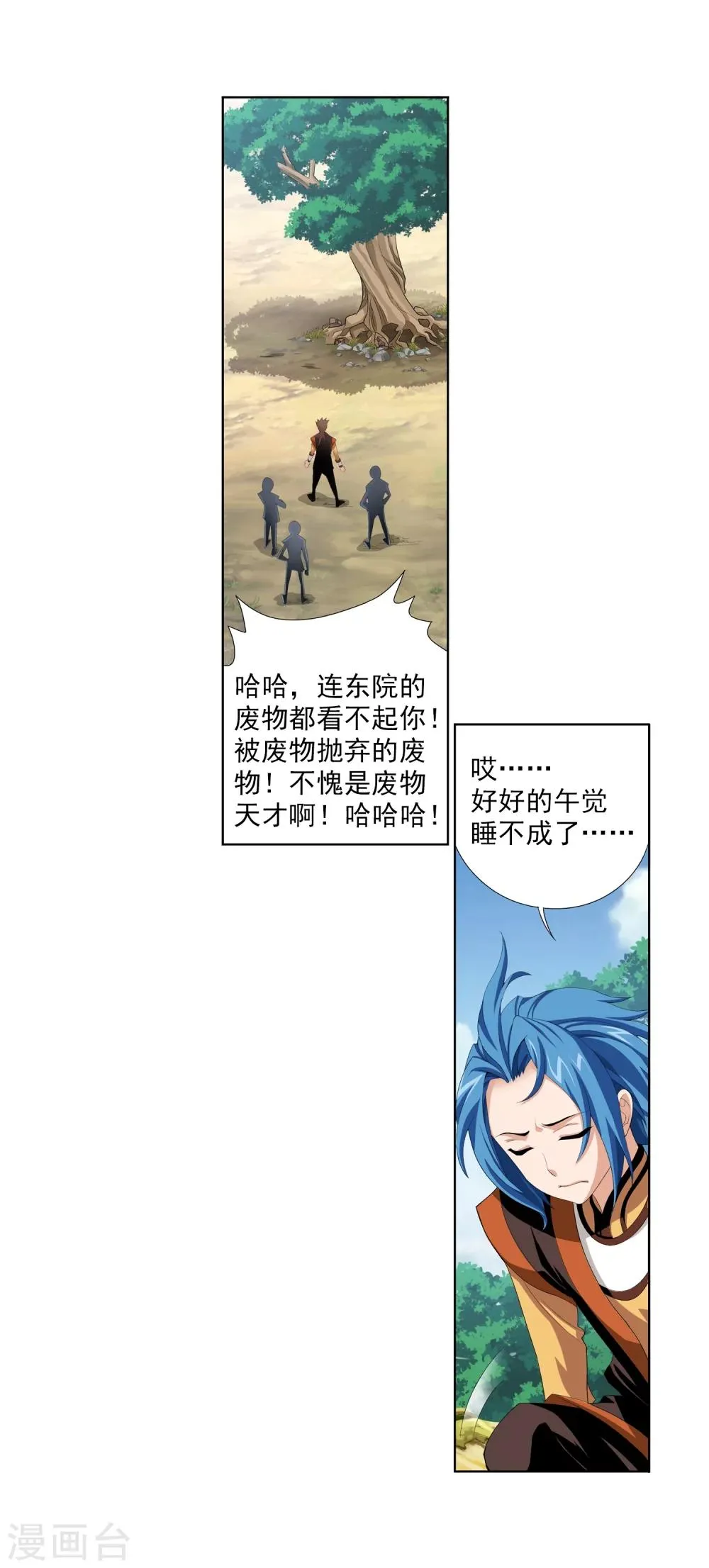 第3话 牛刀小试 第7页