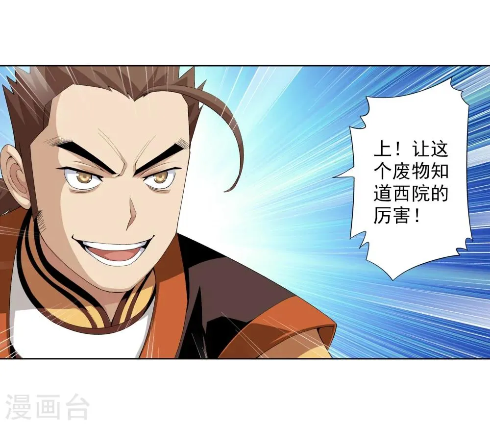 第3话 牛刀小试 第8页
