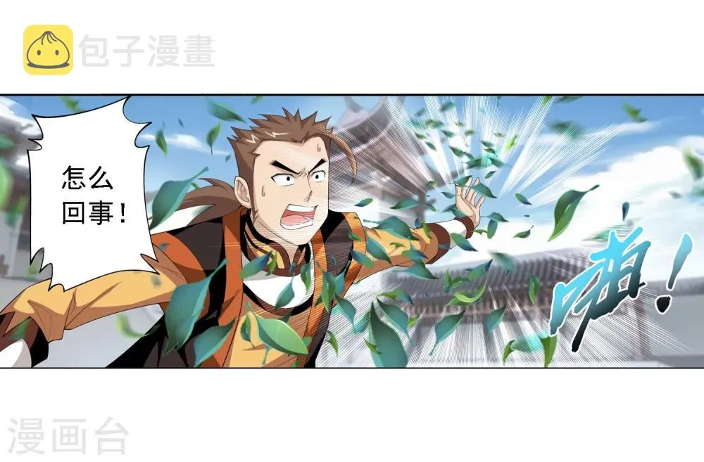 第3话 牛刀小试 第11页