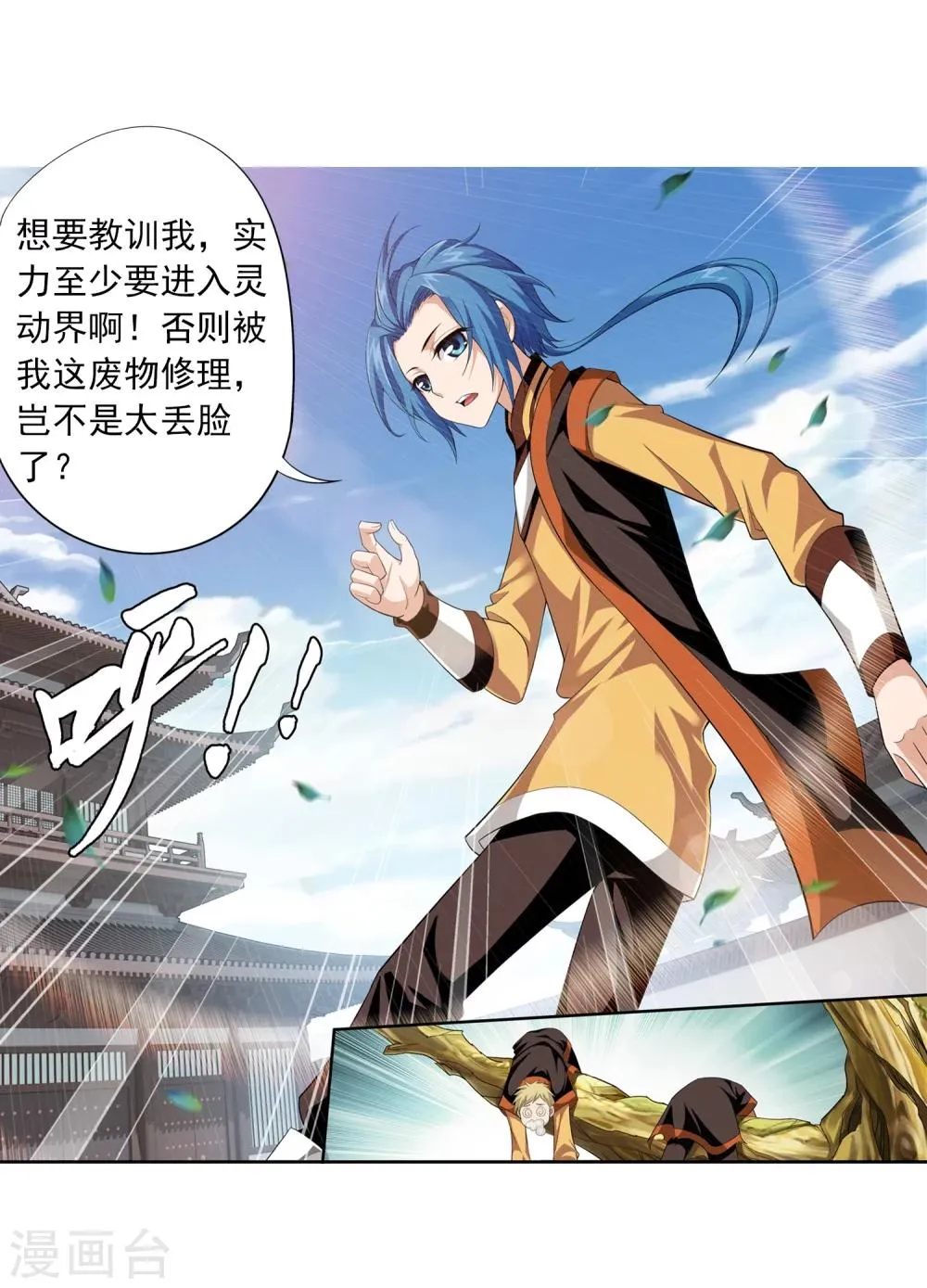 第3话 牛刀小试 第13页