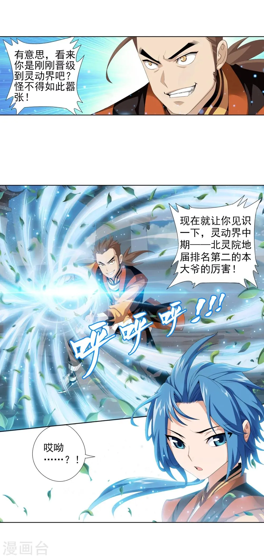 第3话 牛刀小试 第14页