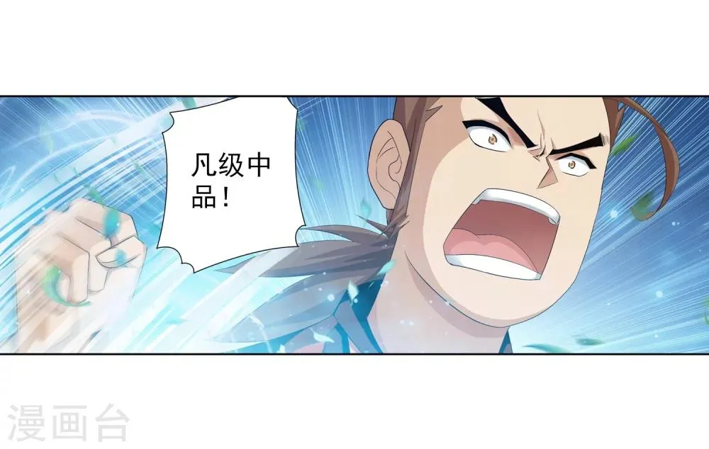 第3话 牛刀小试 第15页