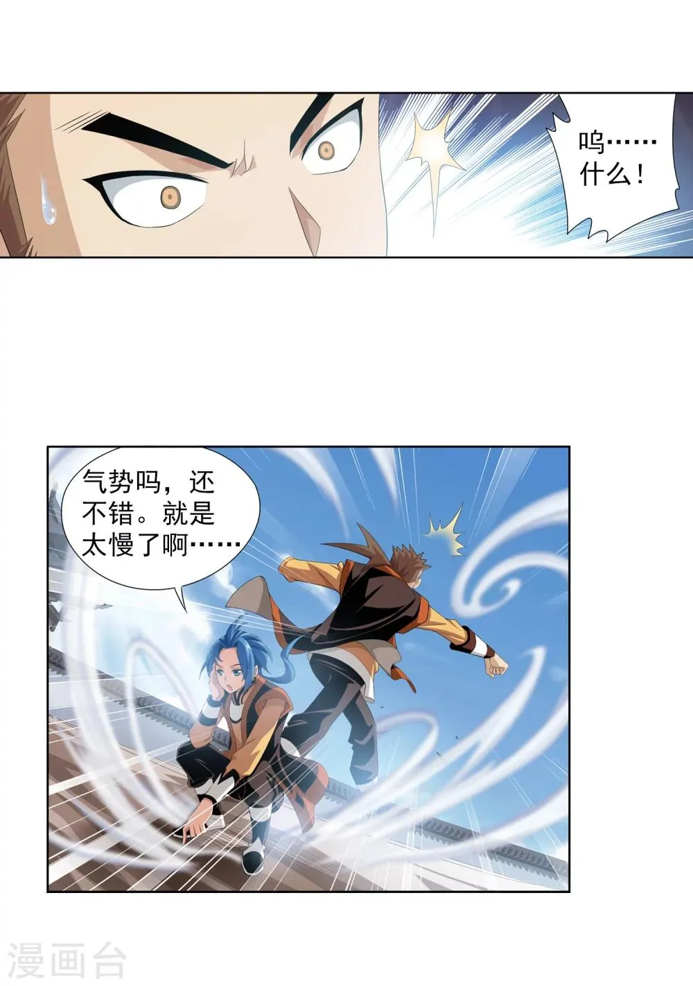第3话 牛刀小试 第17页
