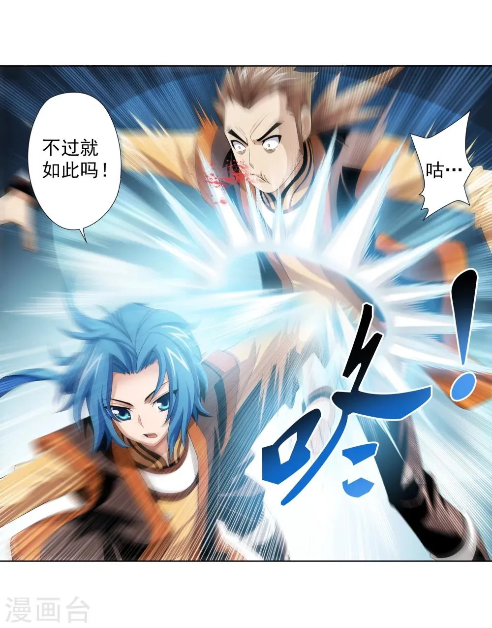 第3话 牛刀小试 第19页
