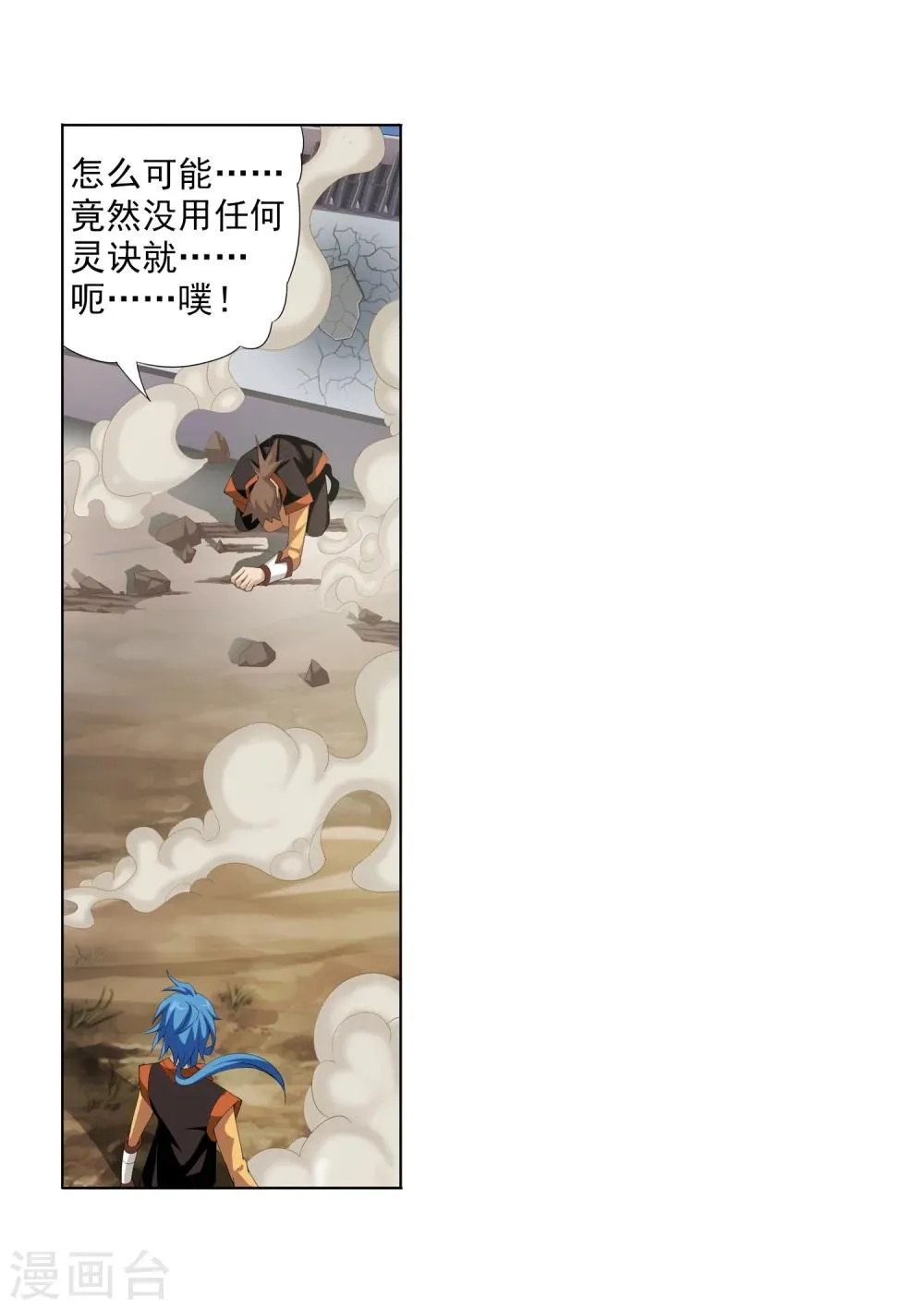 第3话 牛刀小试 第21页