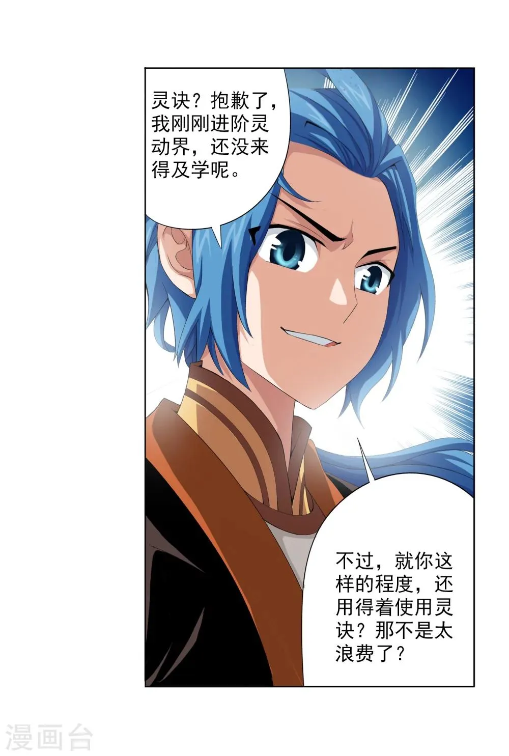第3话 牛刀小试 第22页