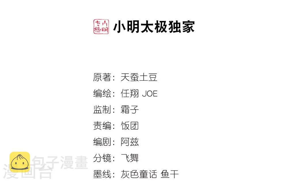 第4话 捡回一命 第2页