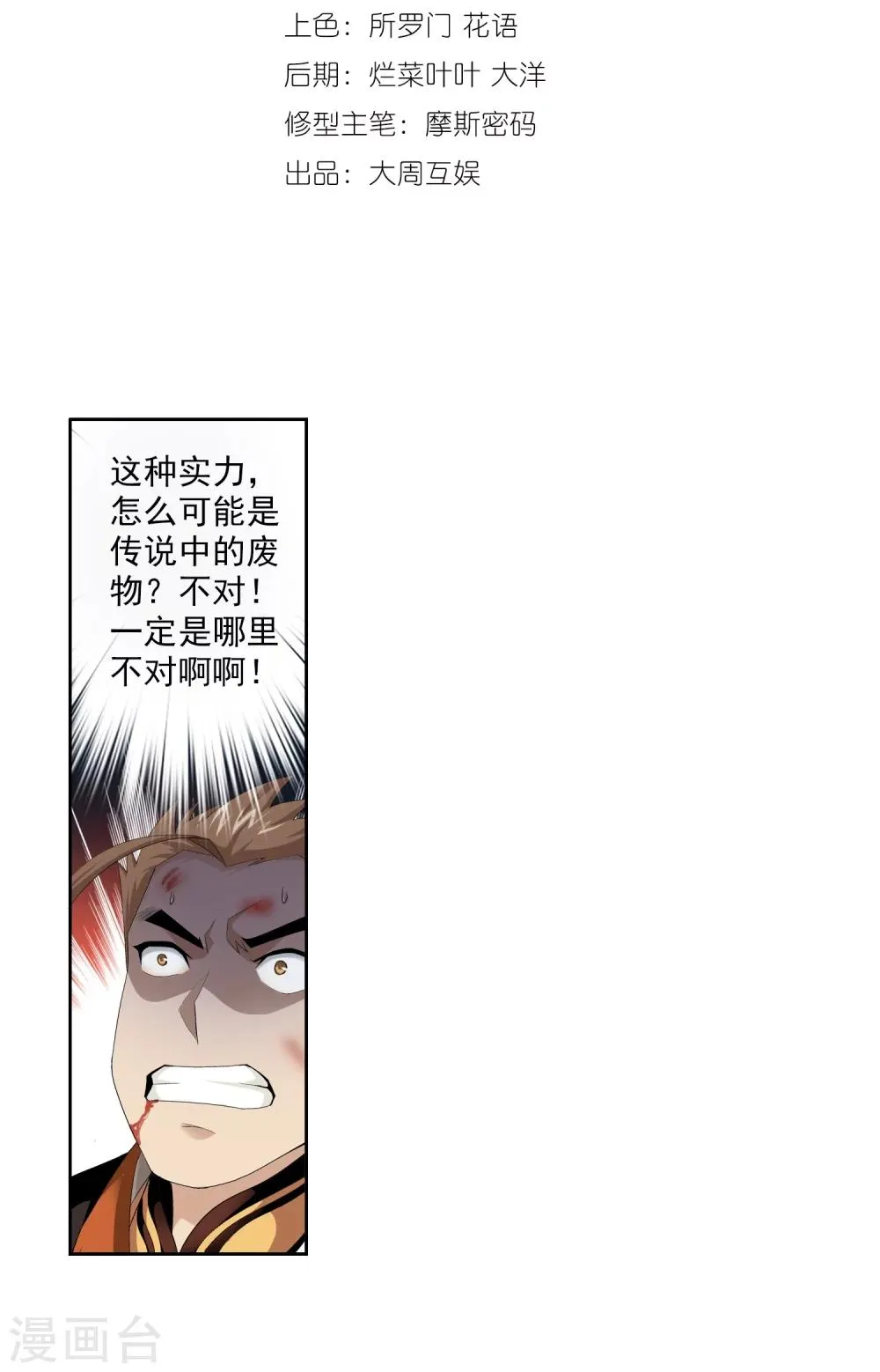 第4话 捡回一命 第3页