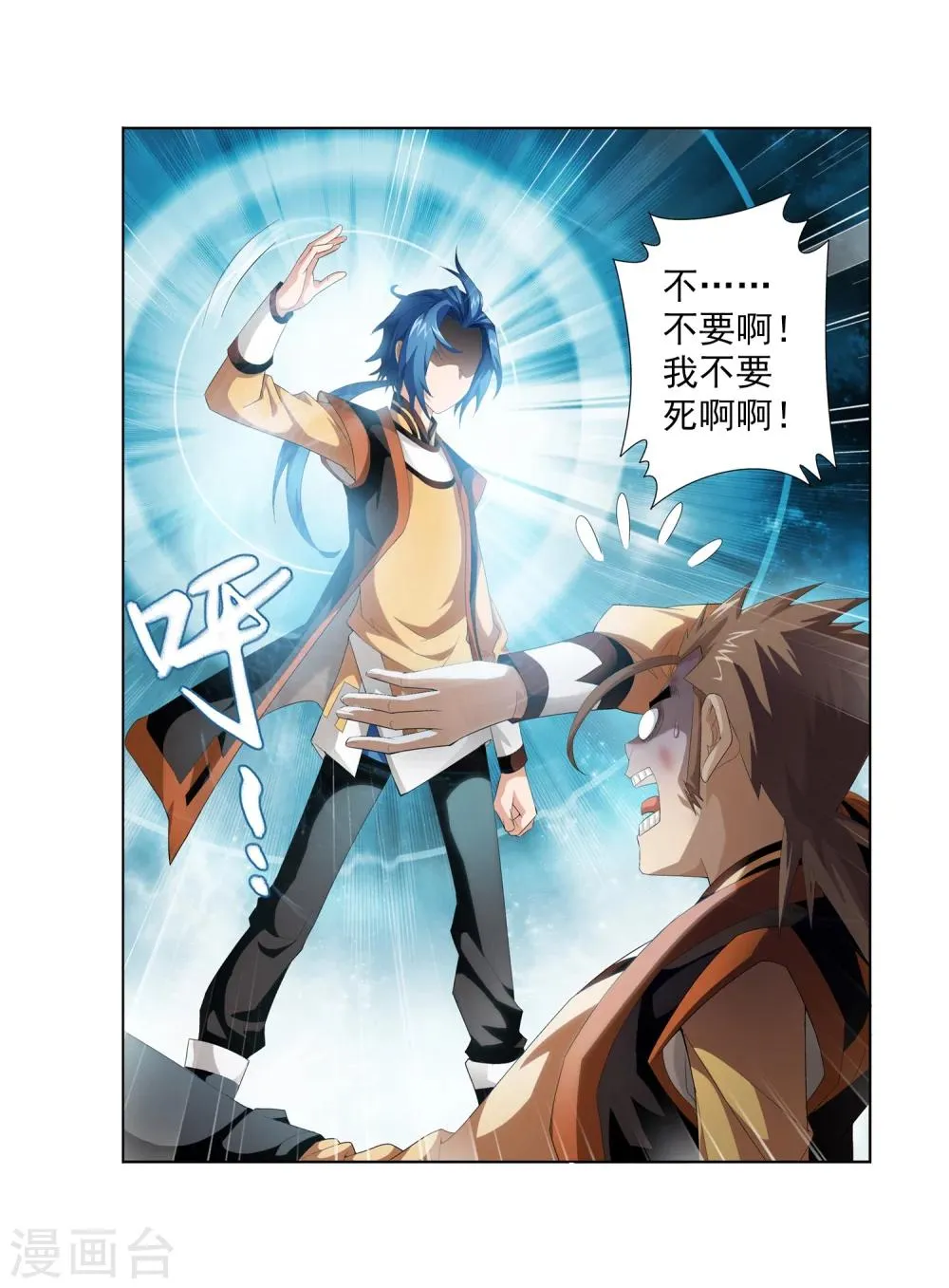 第4话 捡回一命 第4页