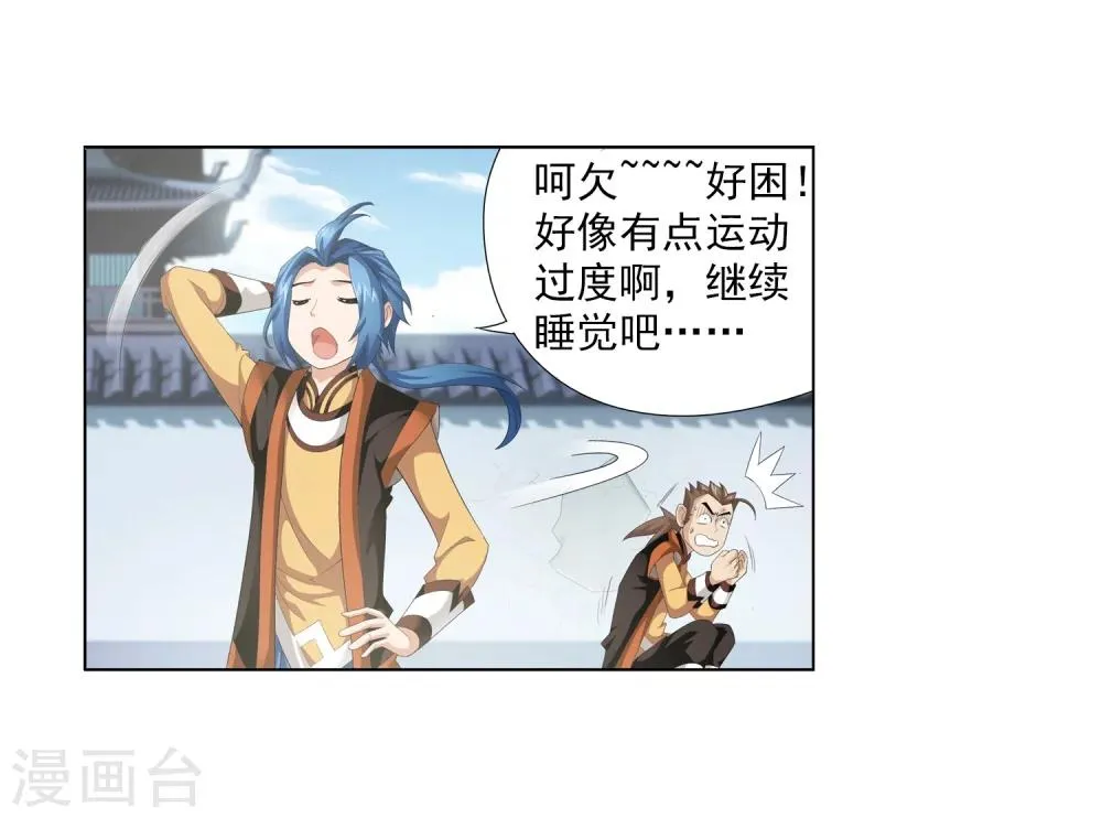 第4话 捡回一命 第5页