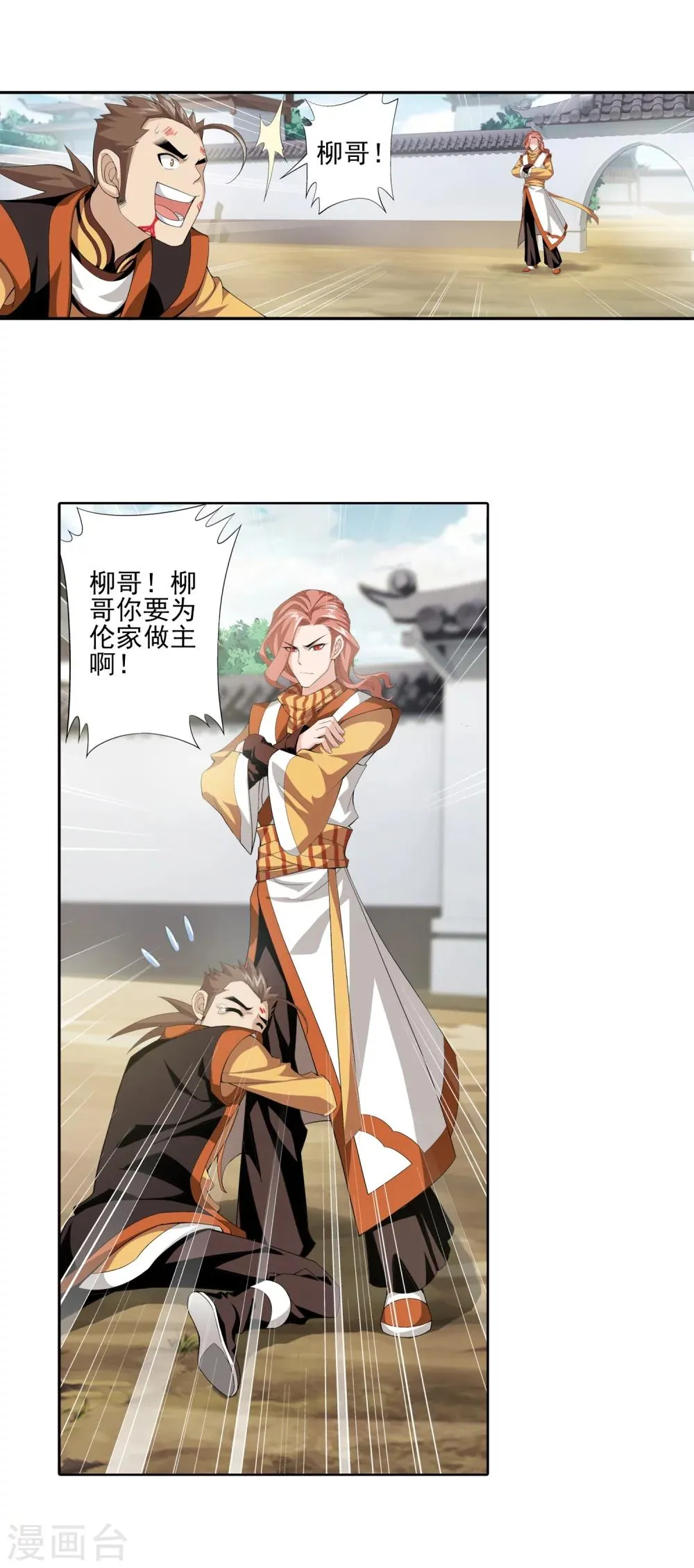 第4话 捡回一命 第7页
