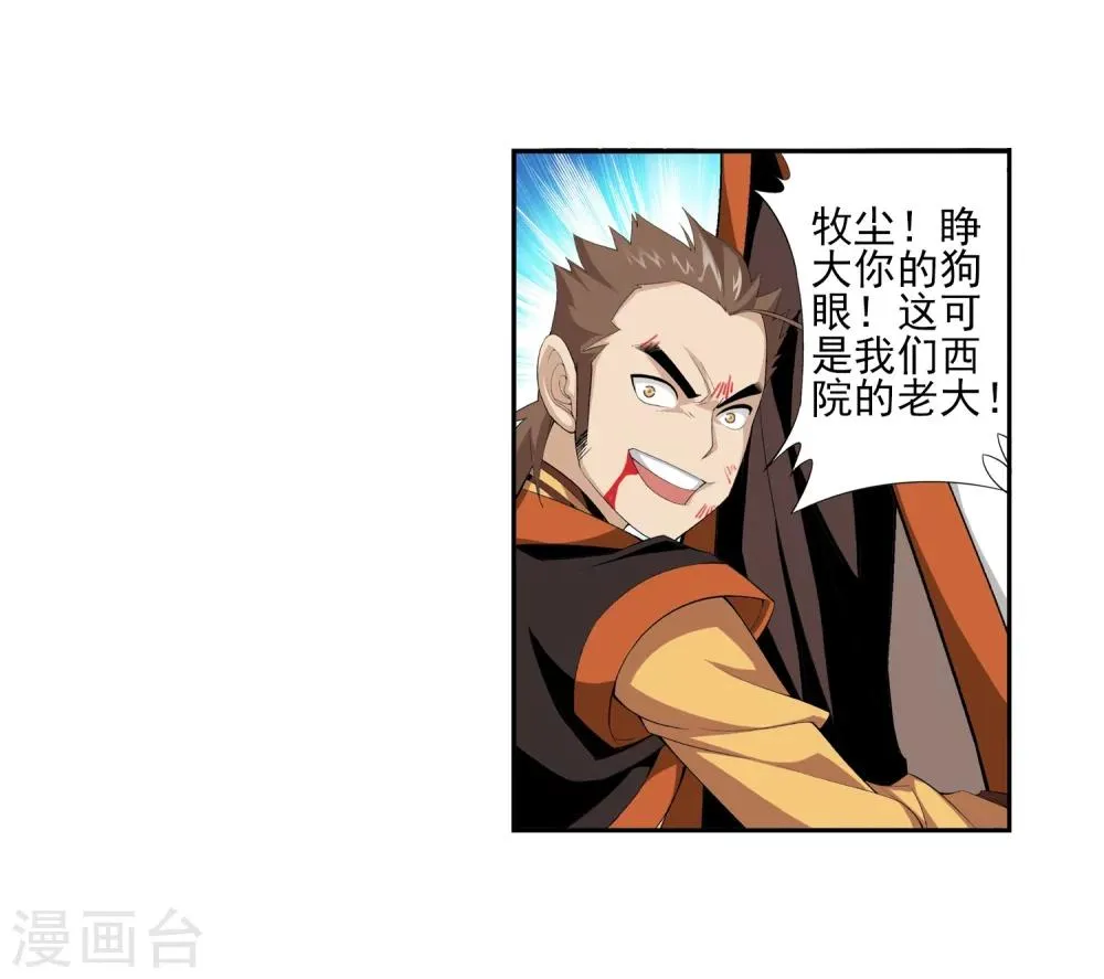 第4话 捡回一命 第8页