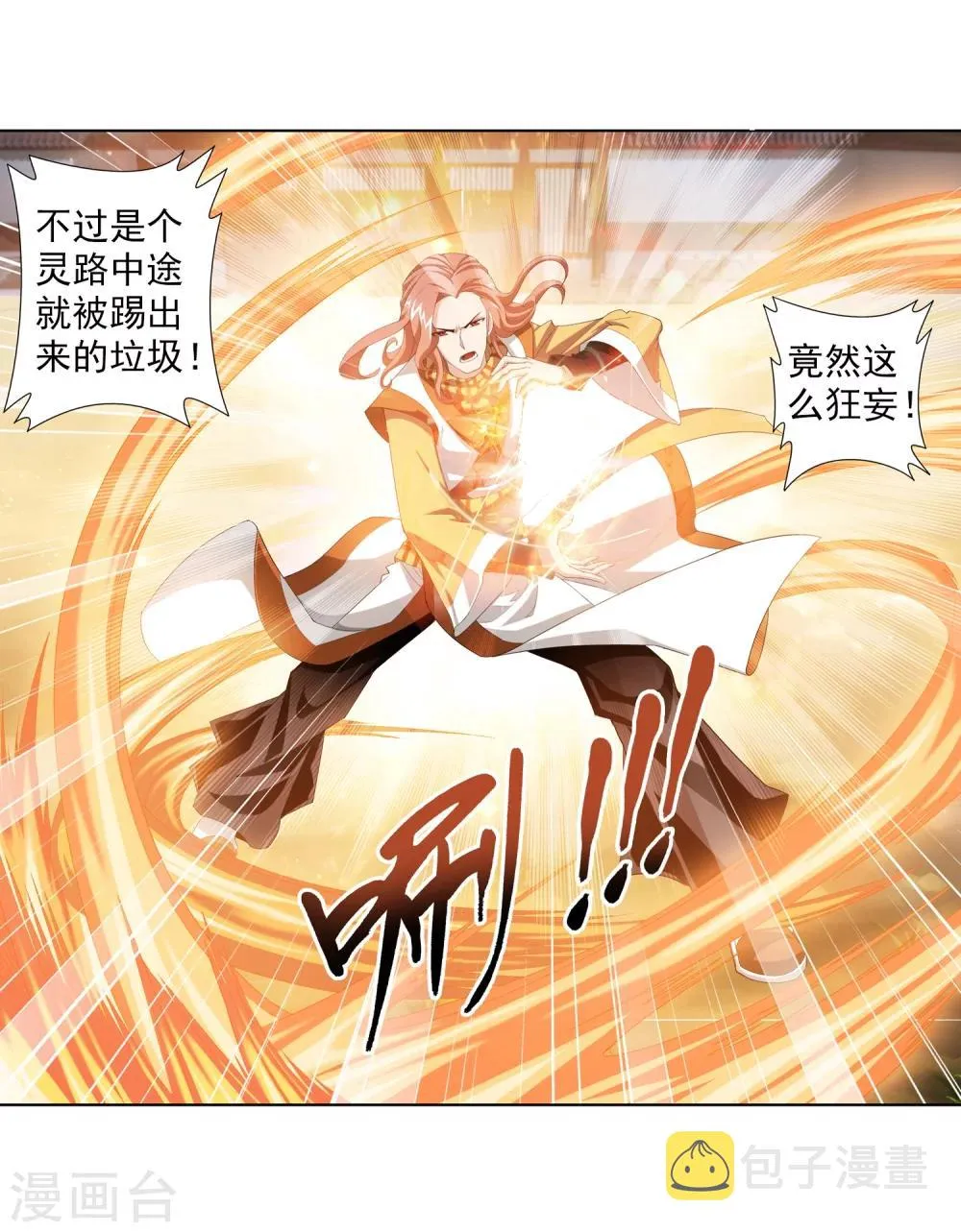 第4话 捡回一命 第12页