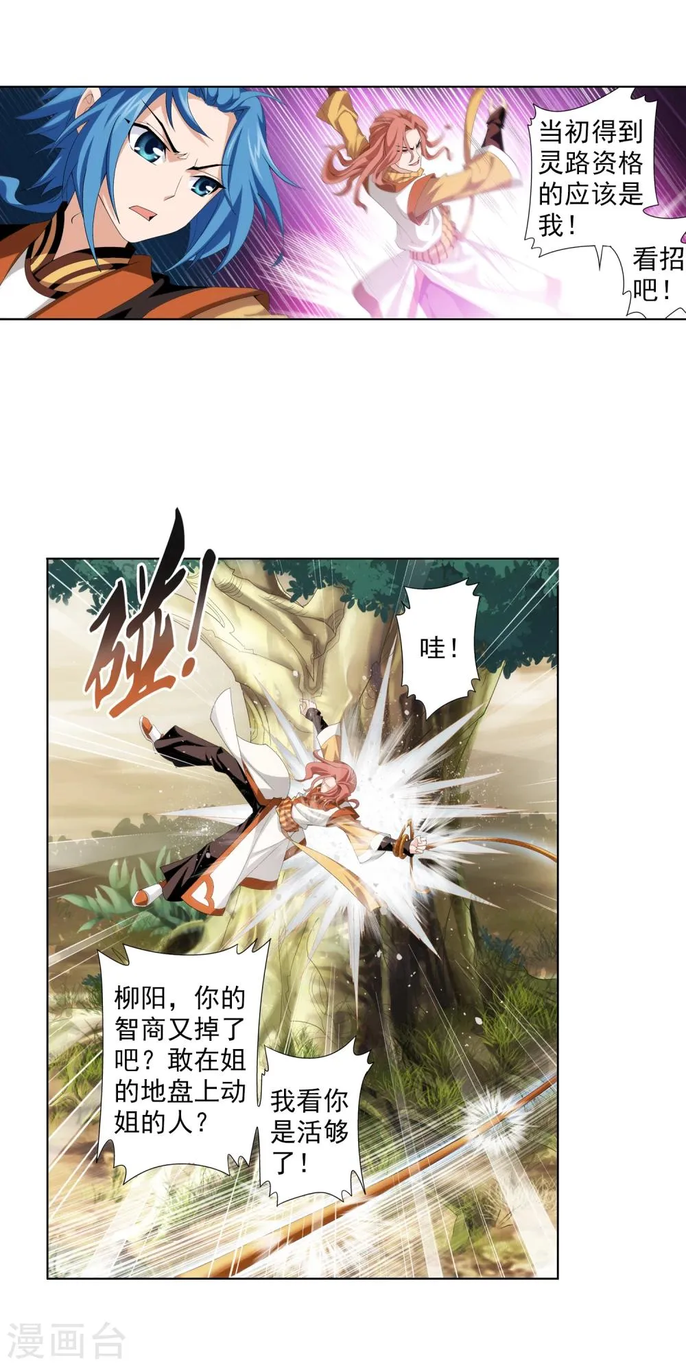 第4话 捡回一命 第19页