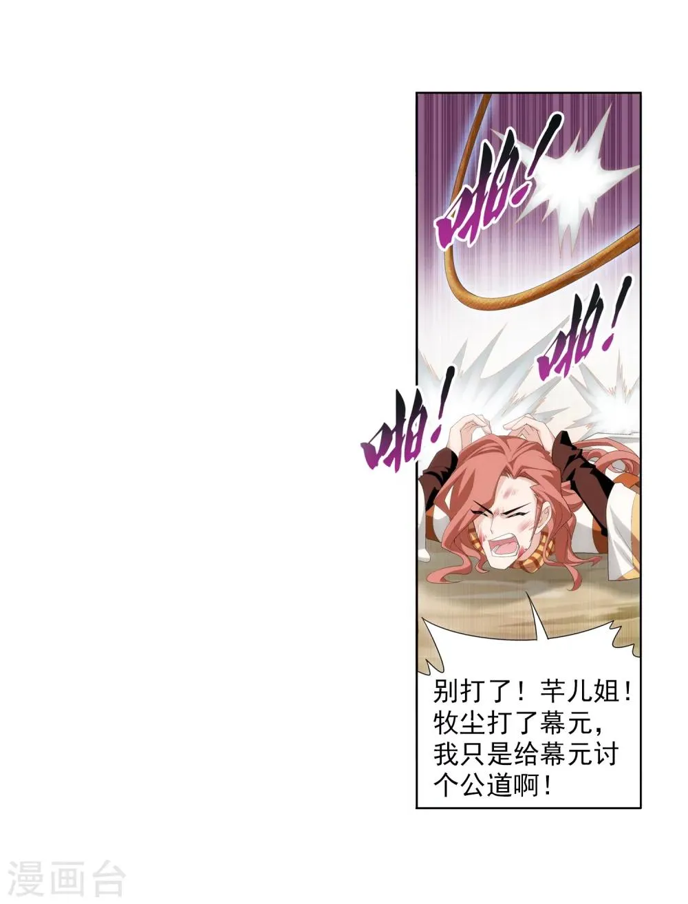 第4话 捡回一命 第20页