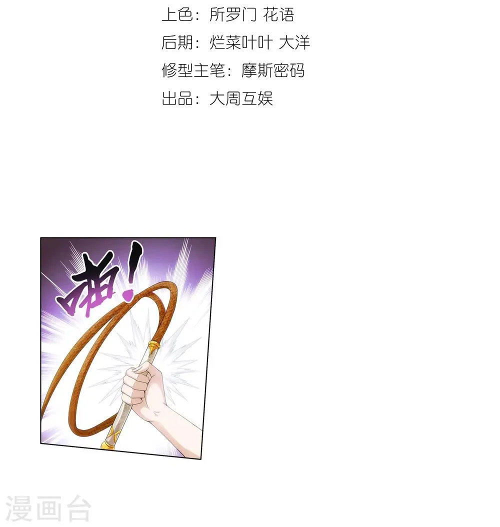 第5话 救命恩人 第3页
