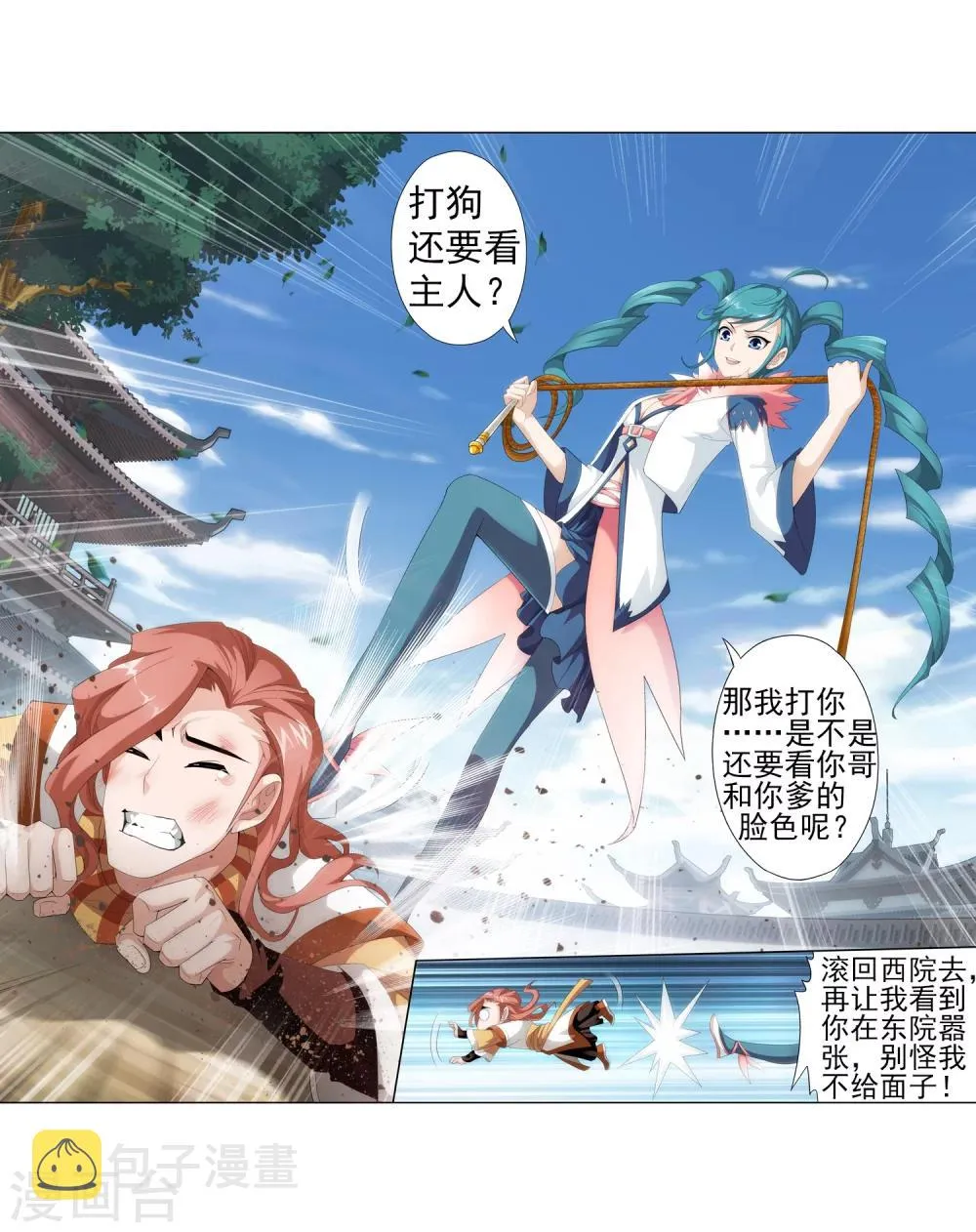 第5话 救命恩人 第5页