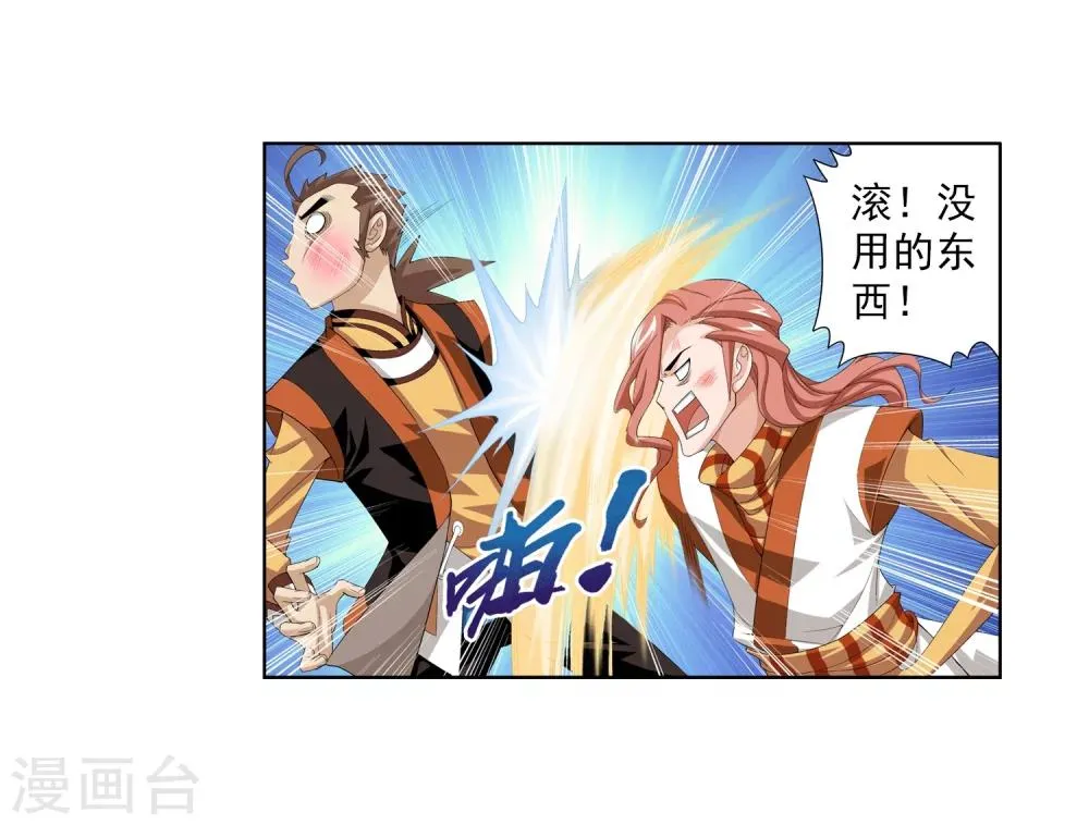第5话 救命恩人 第7页