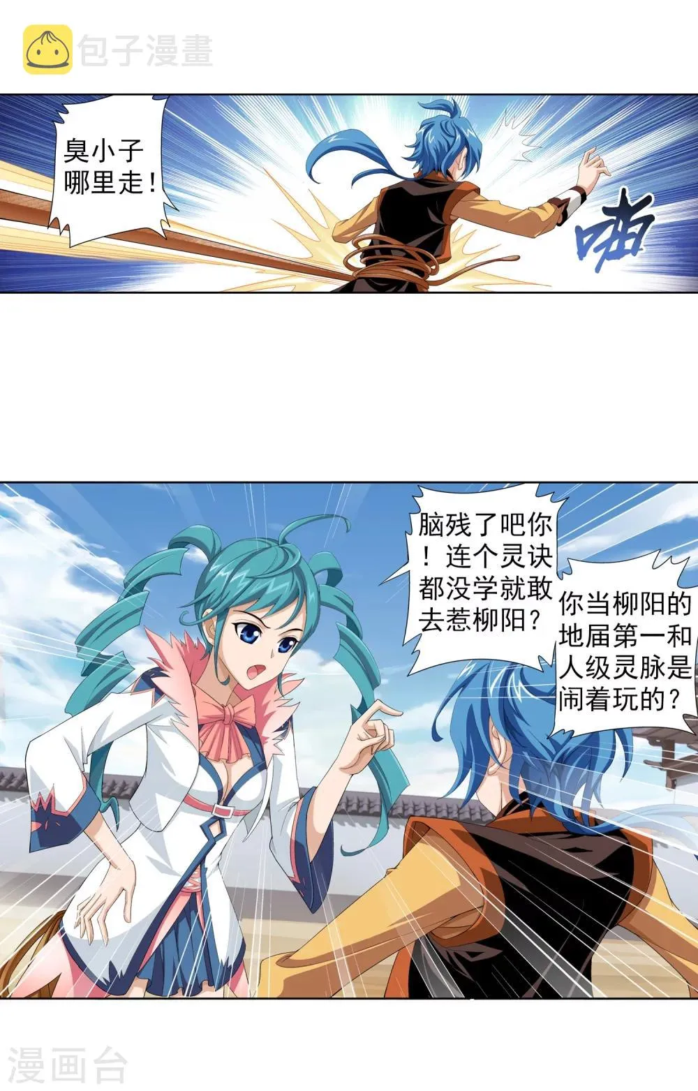 第5话 救命恩人 第10页