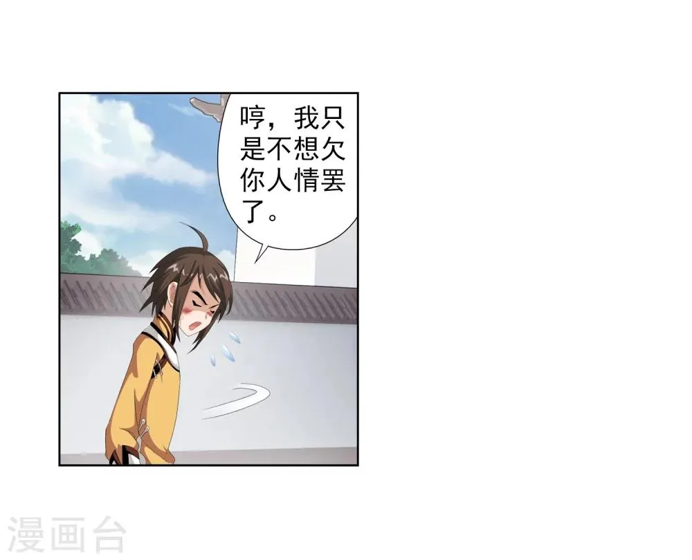 第5话 救命恩人 第13页