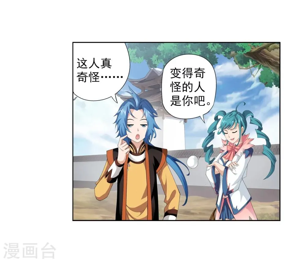 第5话 救命恩人 第14页