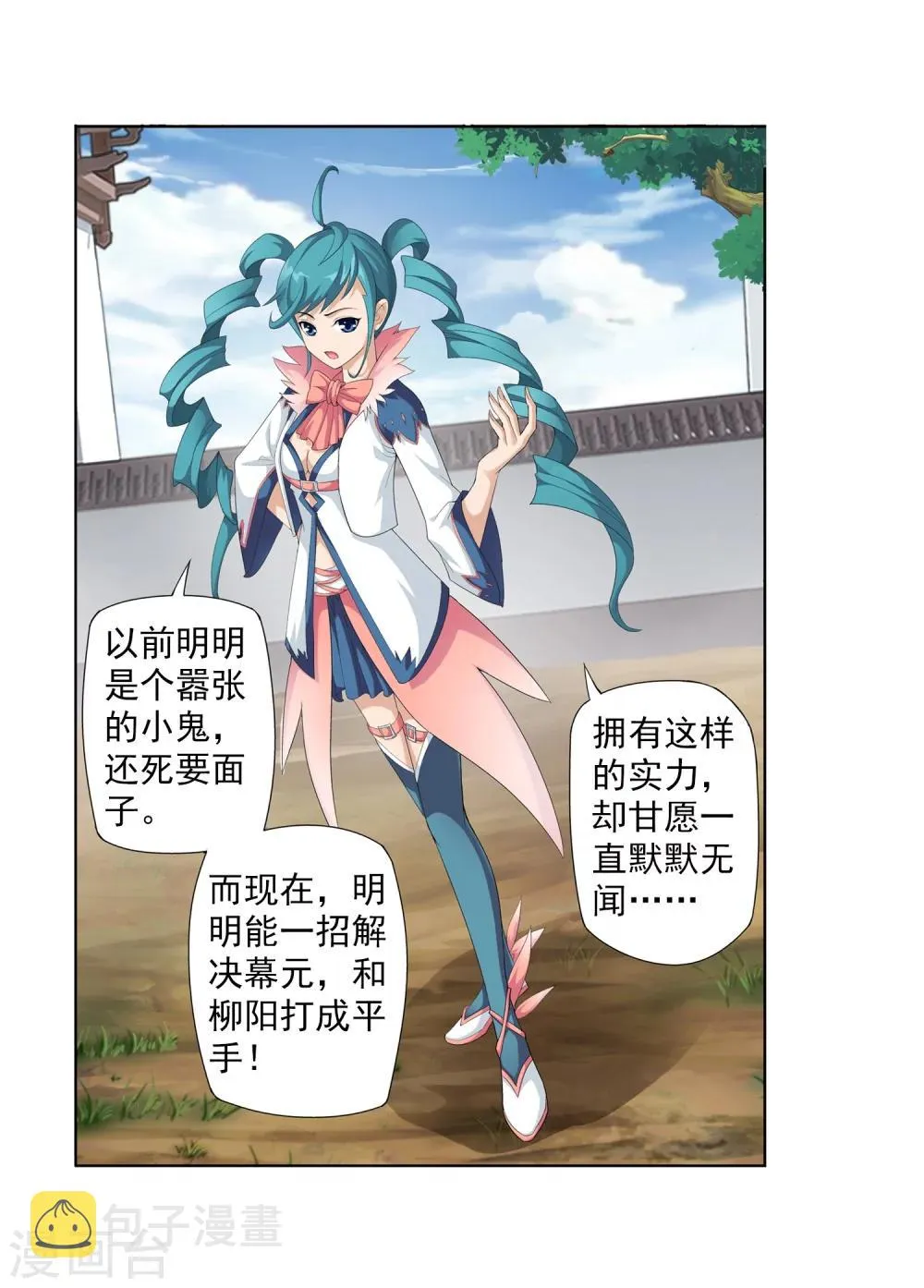 第5话 救命恩人 第15页