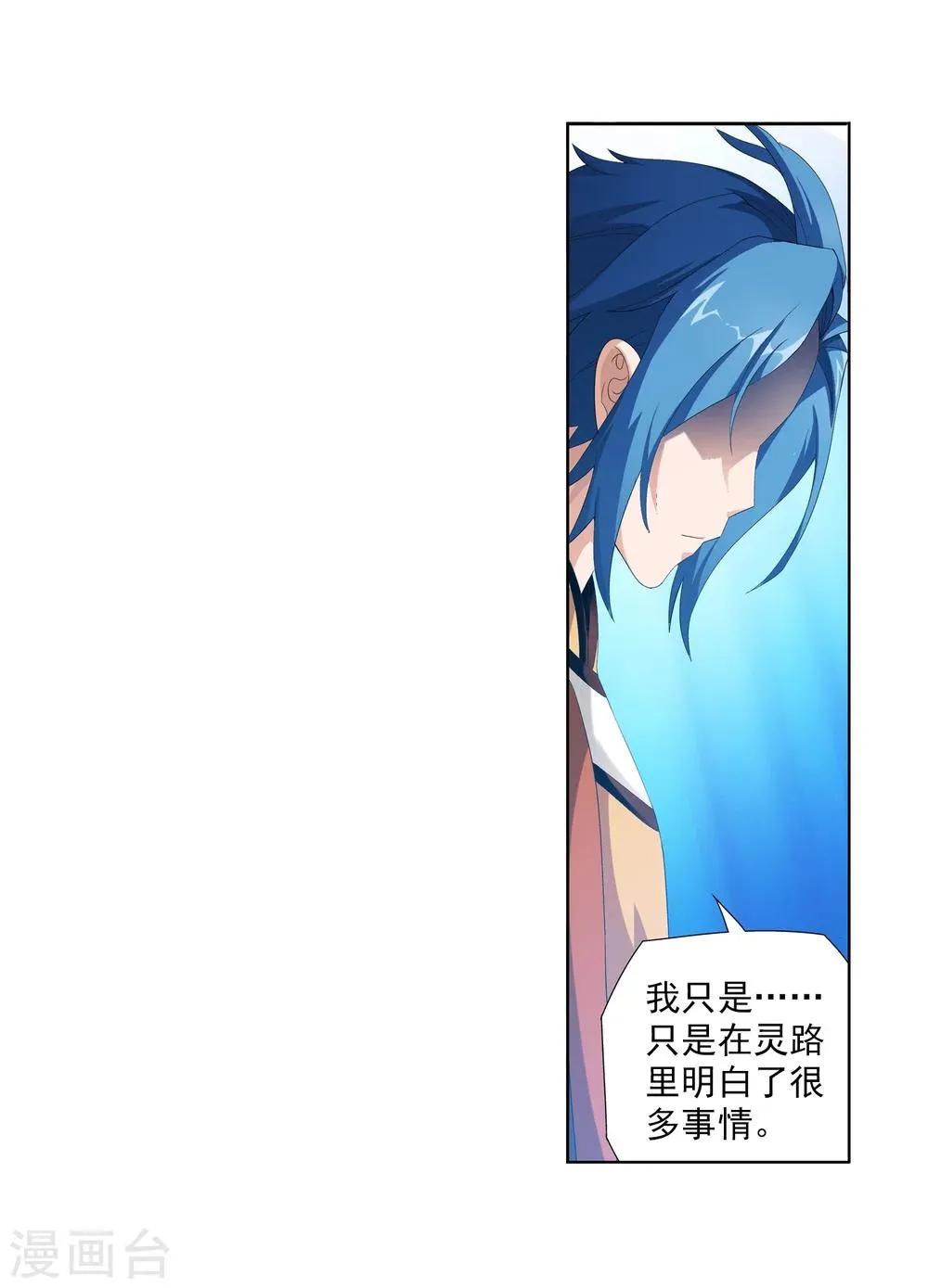 第5话 救命恩人 第16页