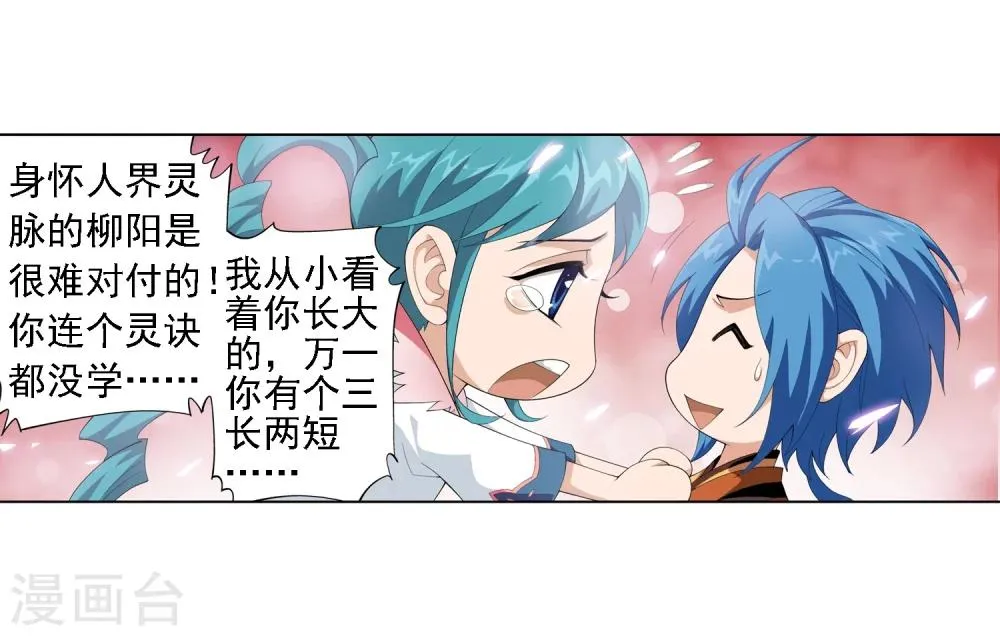 第5话 救命恩人 第18页