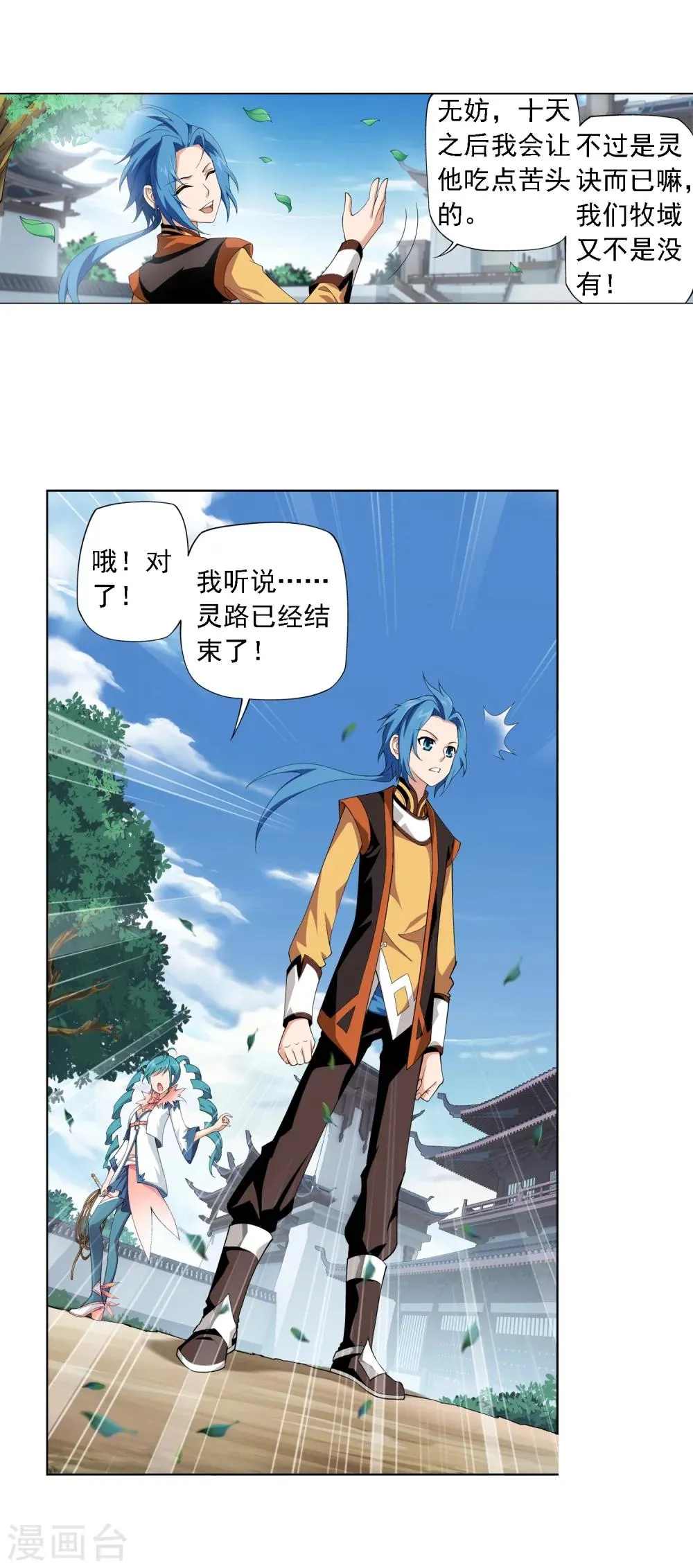 第5话 救命恩人 第19页