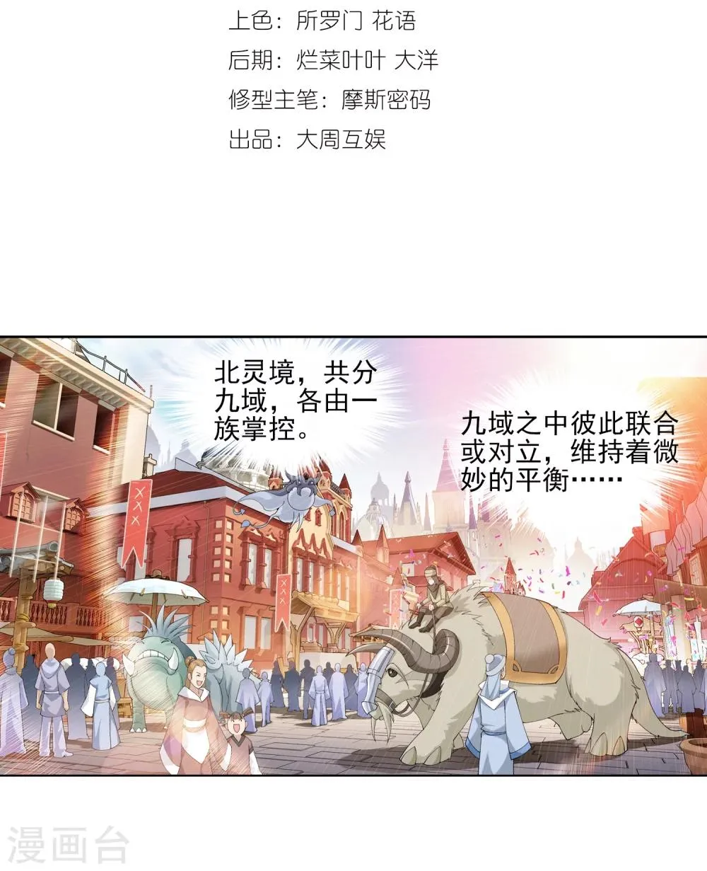 第6话 大浮屠决 第3页