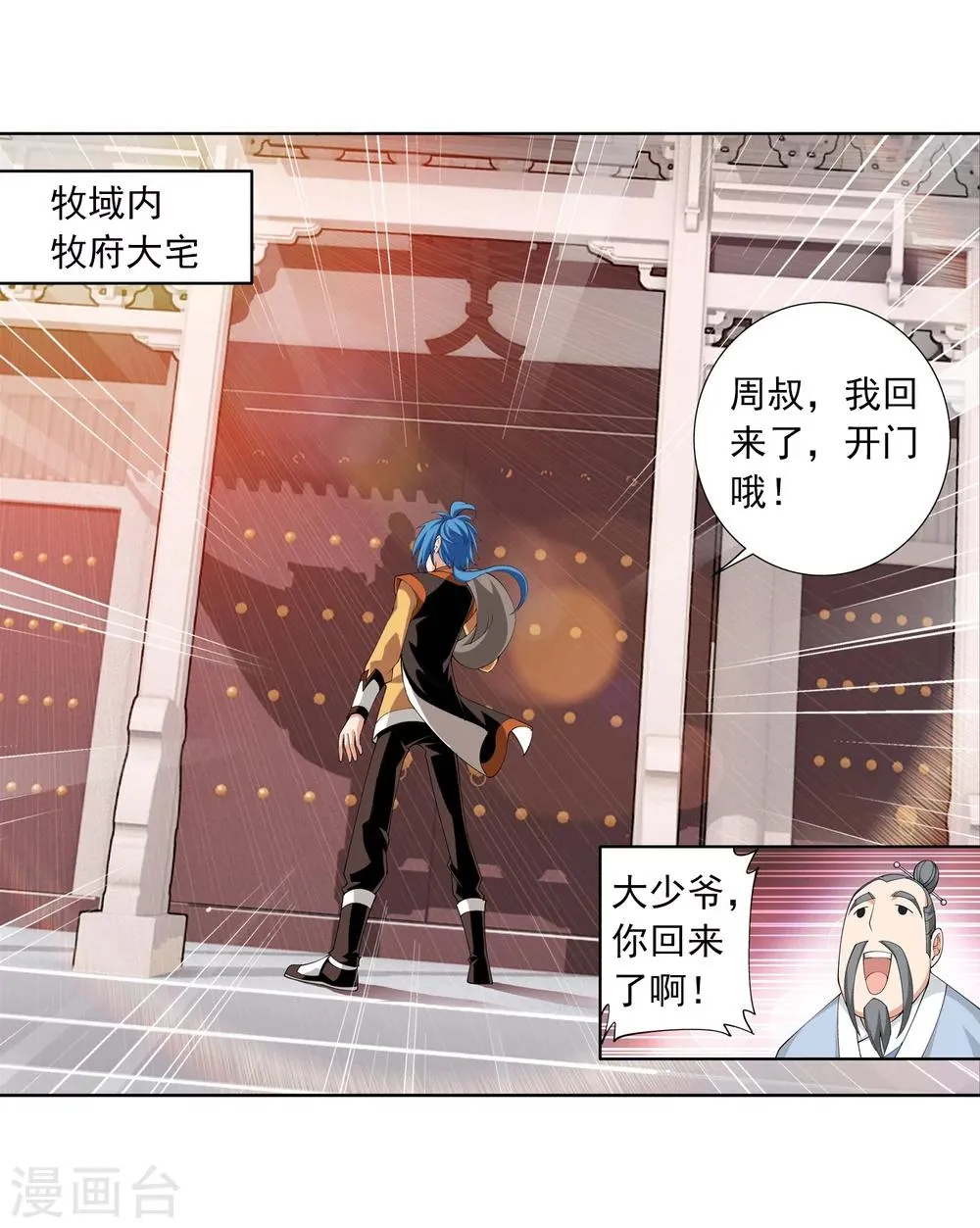 第6话 大浮屠决 第4页