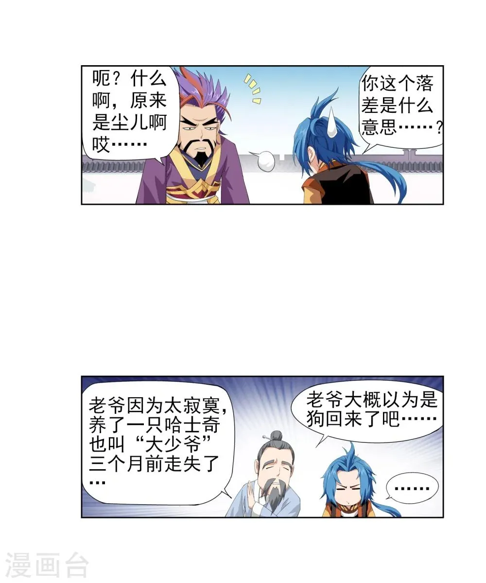 第6话 大浮屠决 第7页