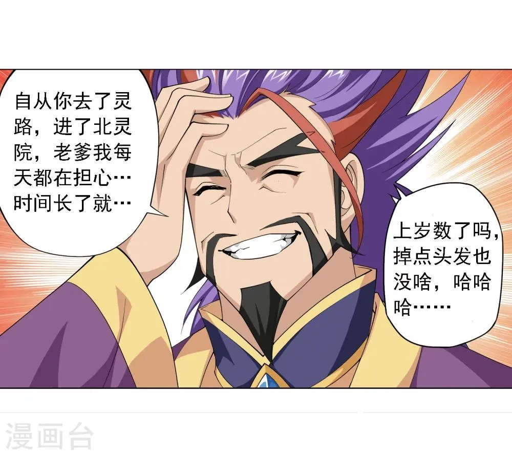 第6话 大浮屠决 第11页