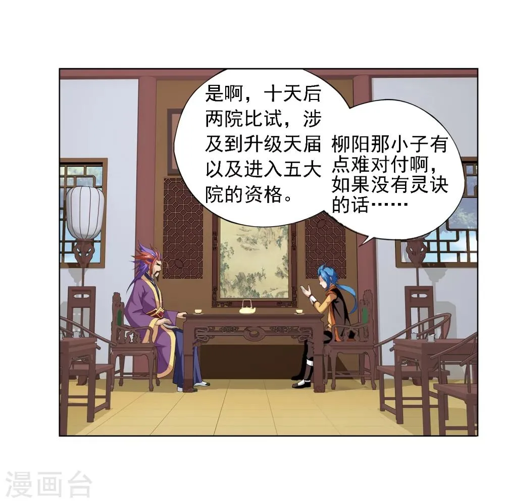 第6话 大浮屠决 第15页