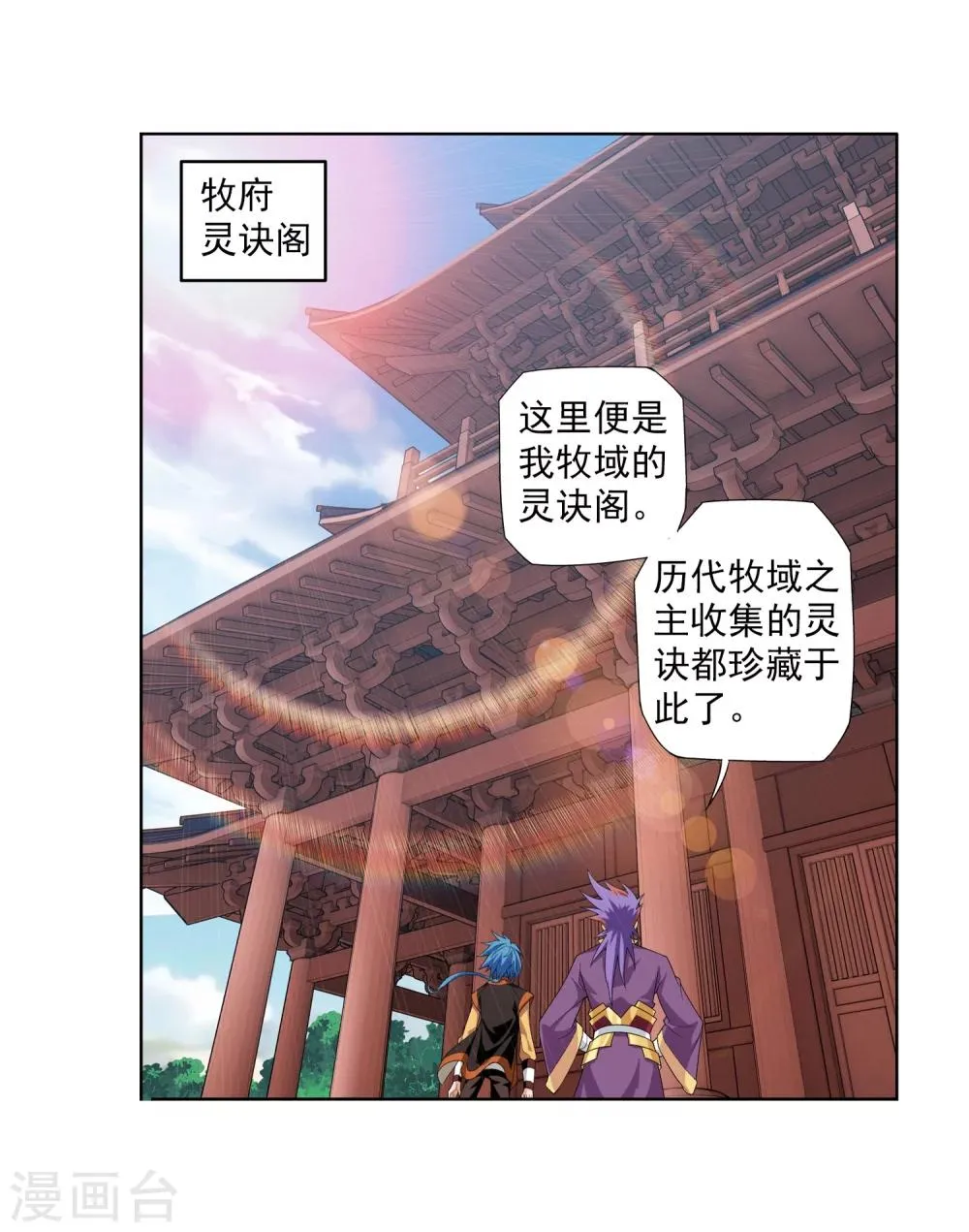第6话 大浮屠决 第18页