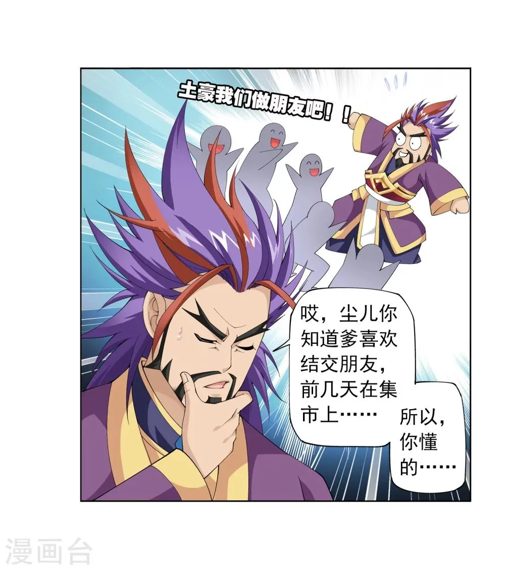 第6话 大浮屠决 第23页