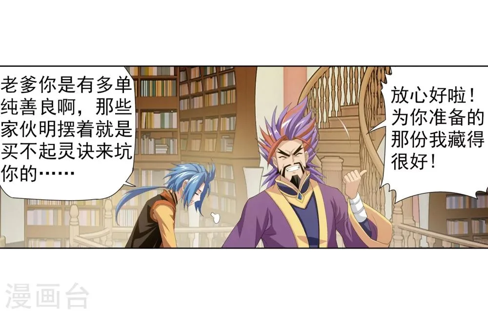 第6话 大浮屠决 第24页