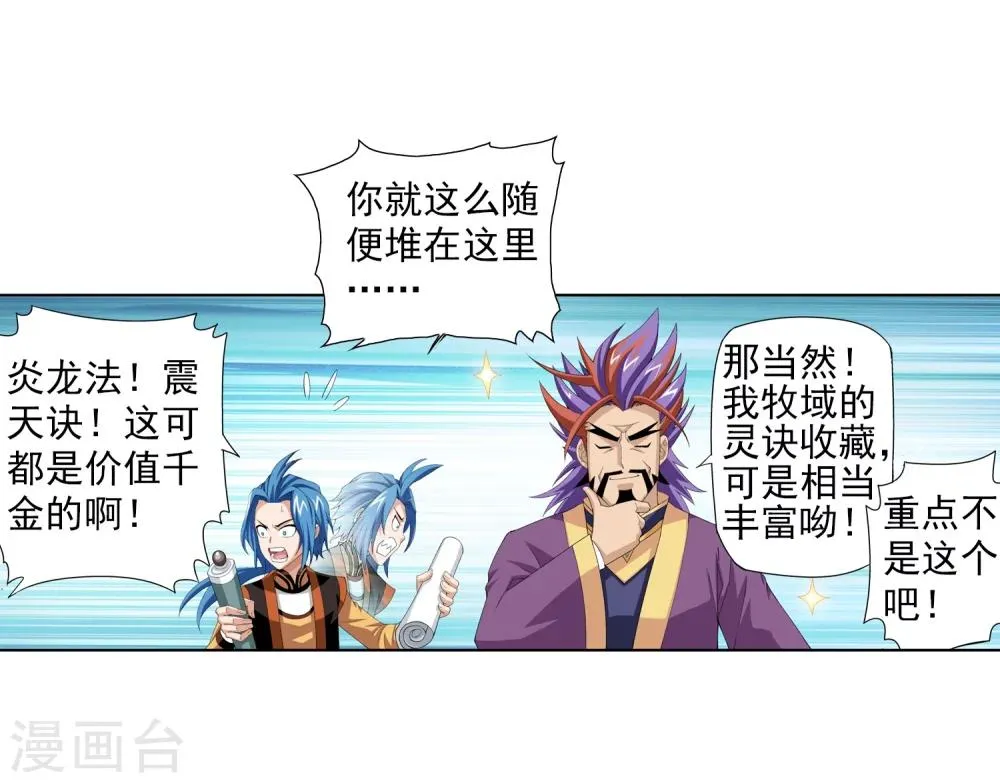 第6话 大浮屠决 第26页