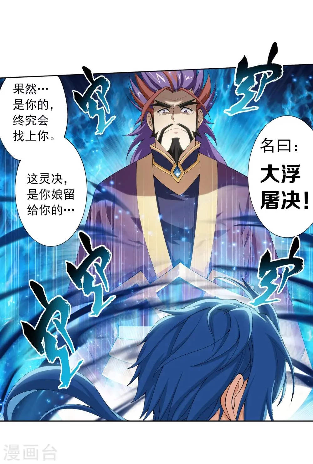 第6话 大浮屠决 第31页