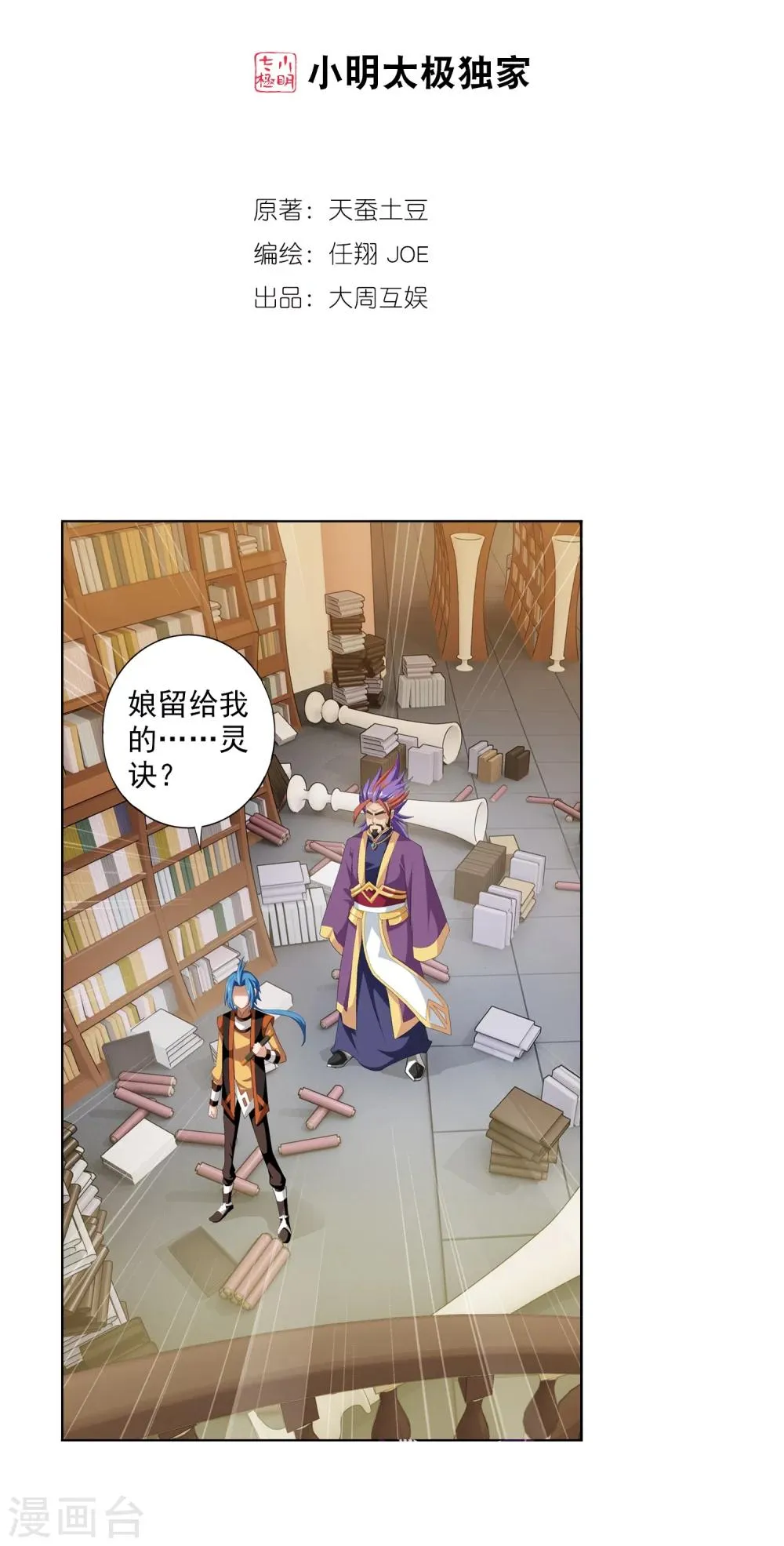 第7话 祖传灵诀 第2页