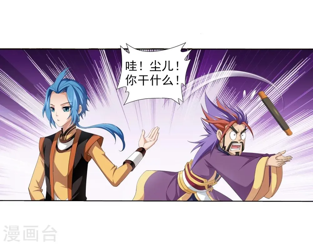 第7话 祖传灵诀 第4页