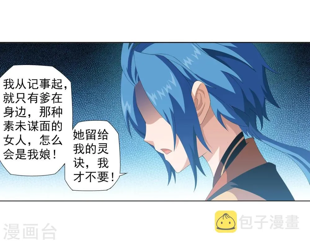 第7话 祖传灵诀 第5页