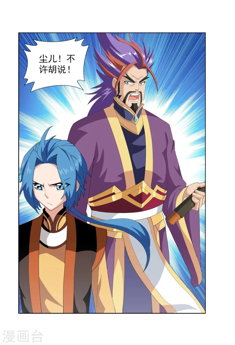 第7话 祖传灵诀 第6页